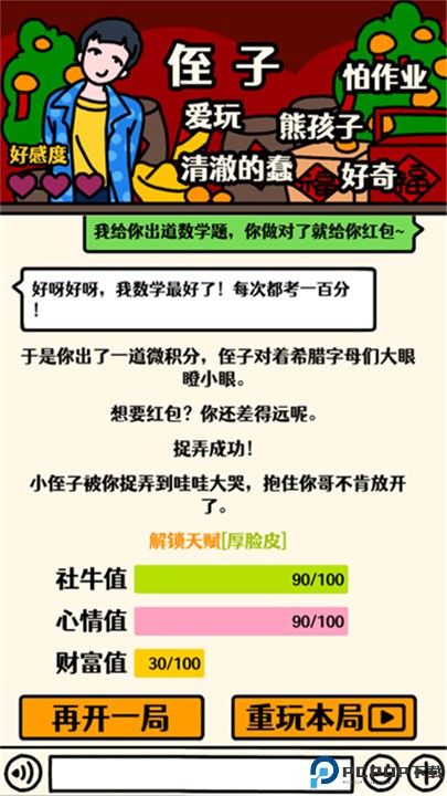 走亲戚大作战手游