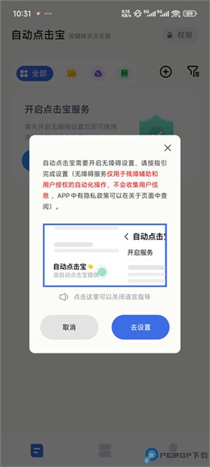 自动点击宝软件