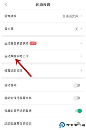咕咚运动计步器软件
