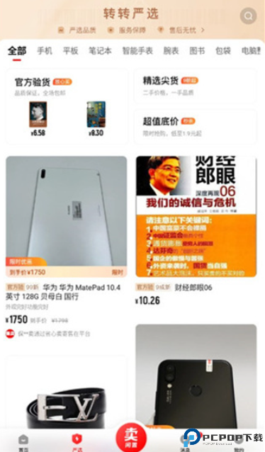 转转二手交易网app