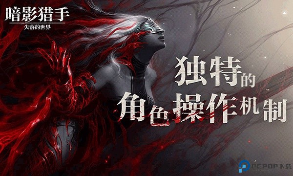 暗影猎手失落的世界中文版
