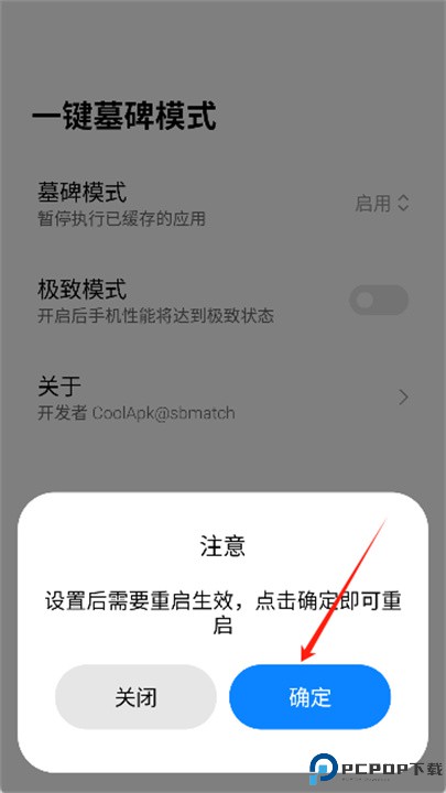 一键墓碑模式