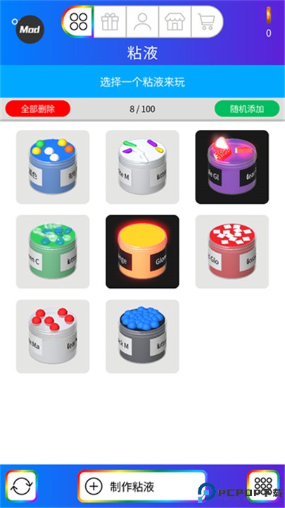 快清理粘液模拟器