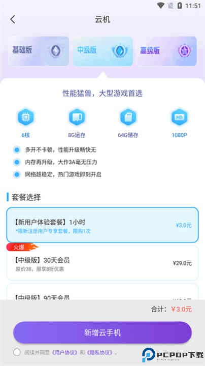 闪电云手机