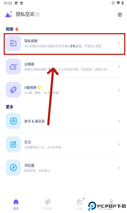 隐私空间app