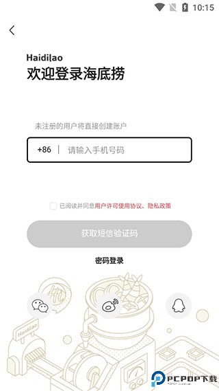 海底捞app