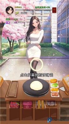 合租女友逆袭之我在东京当首富