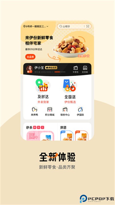 来伊份社区团购