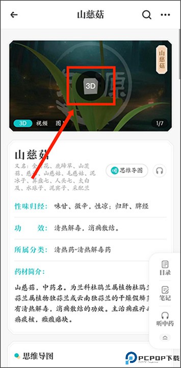 知源中医app