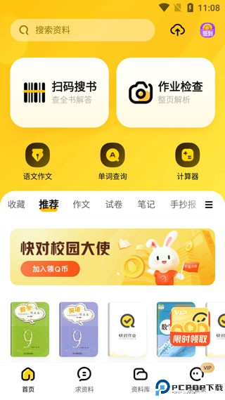 快对作业软件