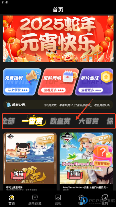 一番赏app