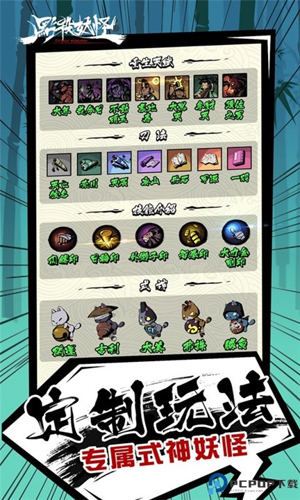 点杀妖怪手机版