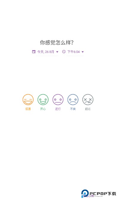 daylio日记