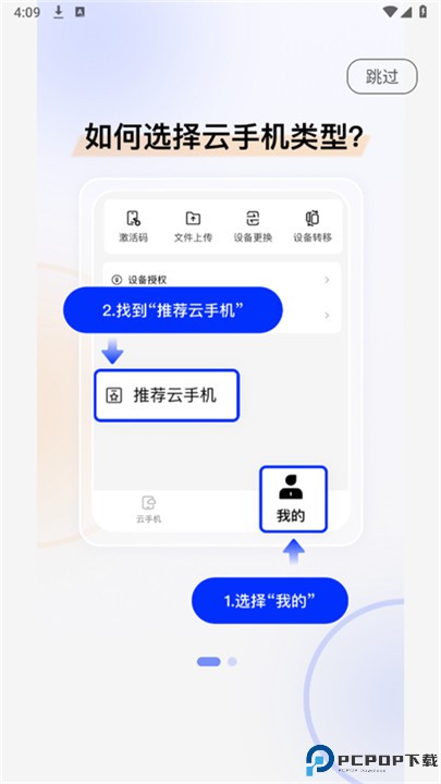萤火云手机app