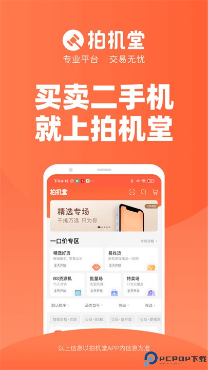 拍机堂app