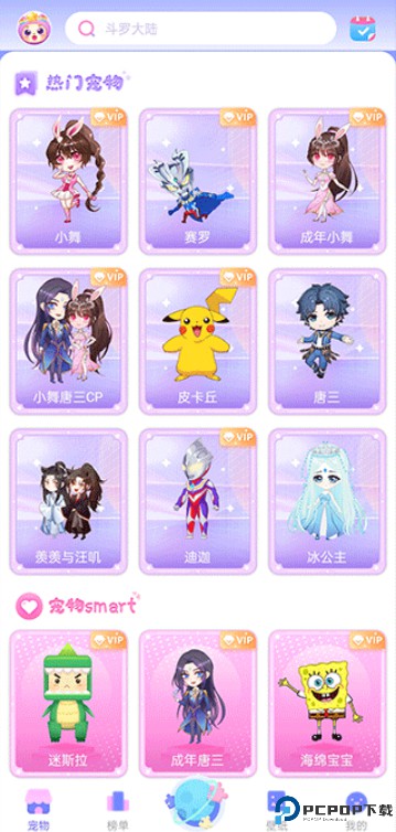 桌面萌宠总动员软件