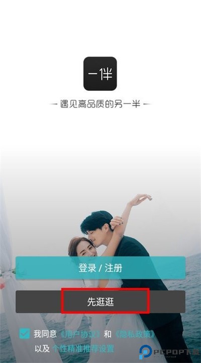 一伴婚恋相亲交友手机