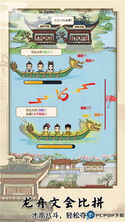 古代书院模拟器