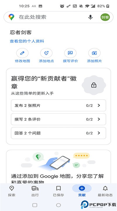 谷歌地图app