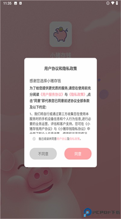 小猪存钱app