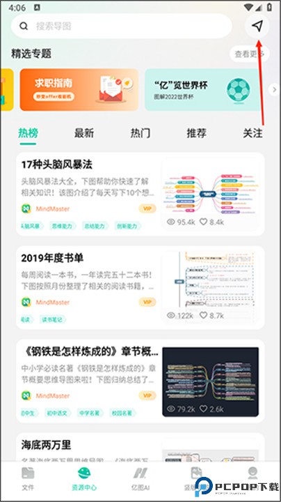 亿图脑图app