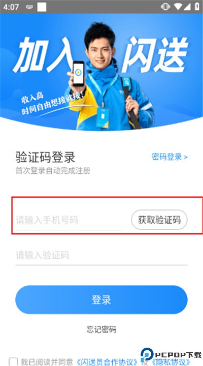闪送员手机版