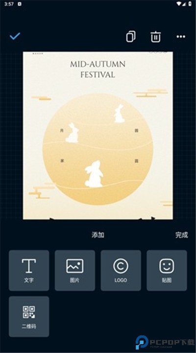 海报制作大师手机