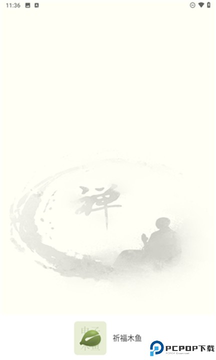 祈福木鱼手机版