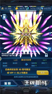 王牌机战手游