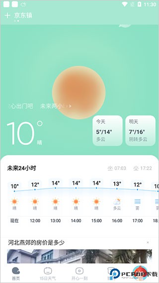 天天天气最新版本