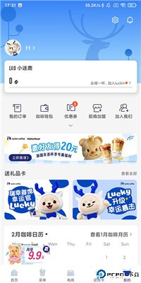 瑞幸咖啡软件