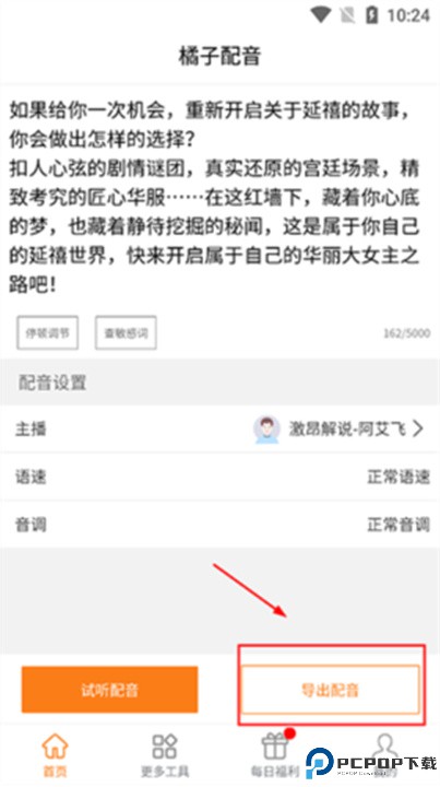 橘子配音