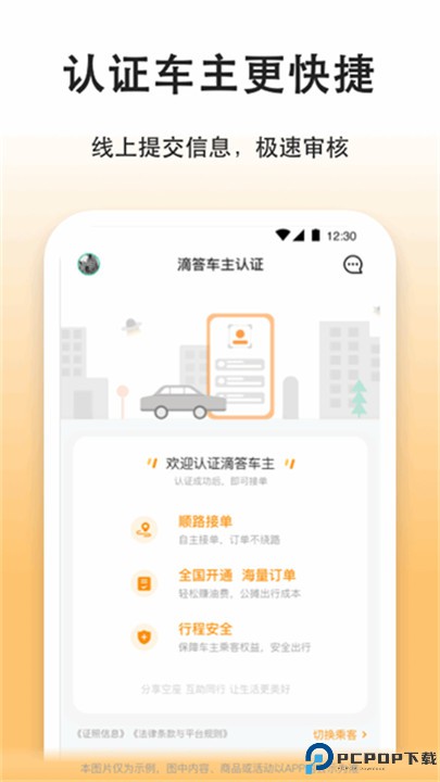 滴答滴出行司机版