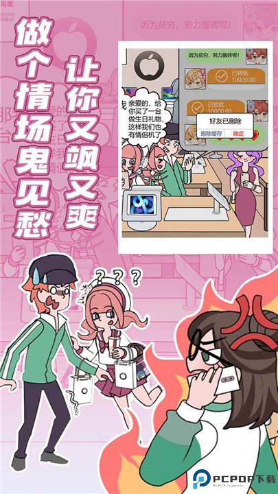 欧贝贝脱单日记手游