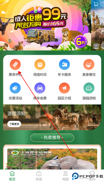 上海野生动物园