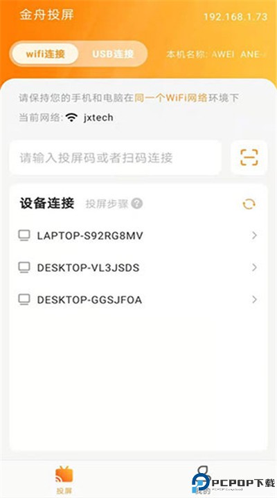 金舟投屏app