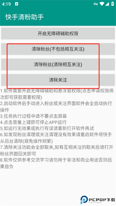 快手清粉助手软件