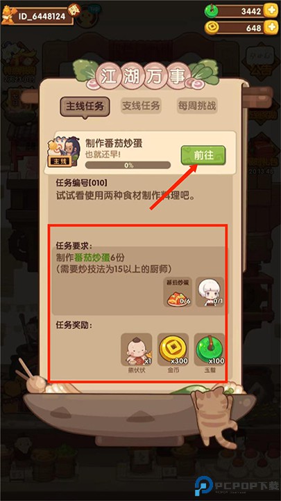 爆炒江湖