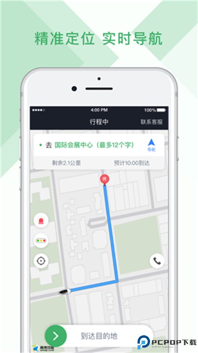 安安用车司机端