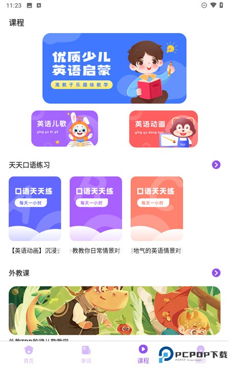 大象英语绘本app