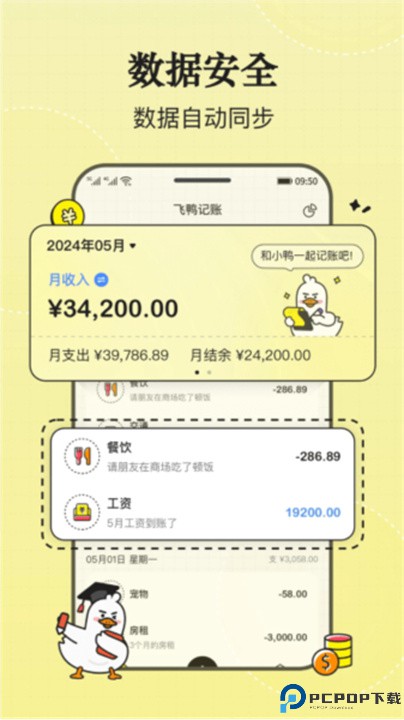 飞鸭记账app