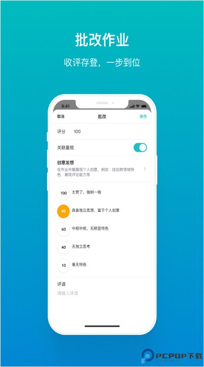 畅课app
