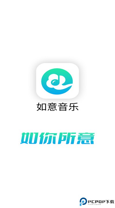如意音乐app