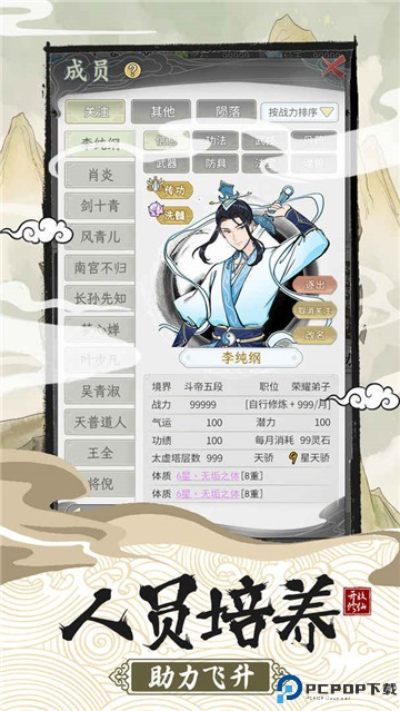 不一样的修仙宗门2