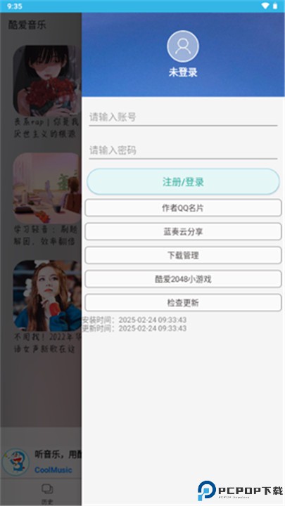 酷爱音乐app