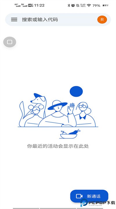 谷歌会议安卓