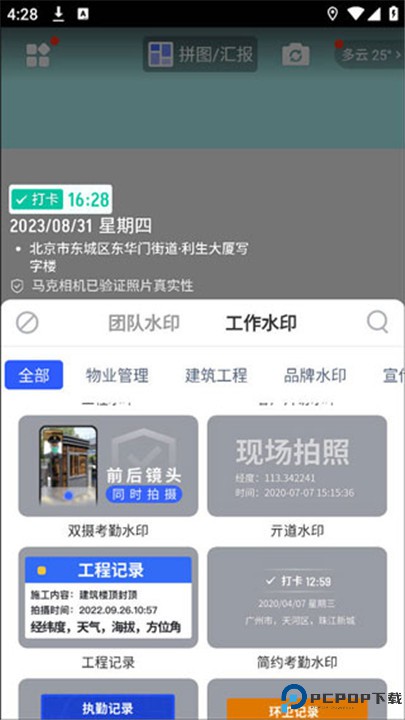 马克水印相机