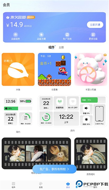 主题小组件美化最新版