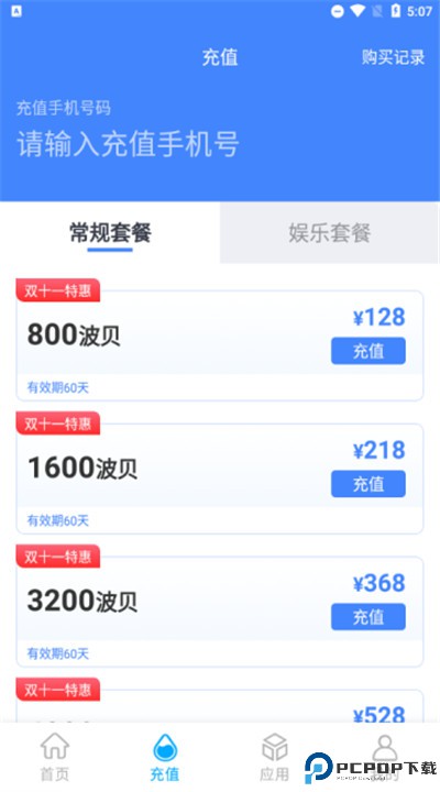 波星通app