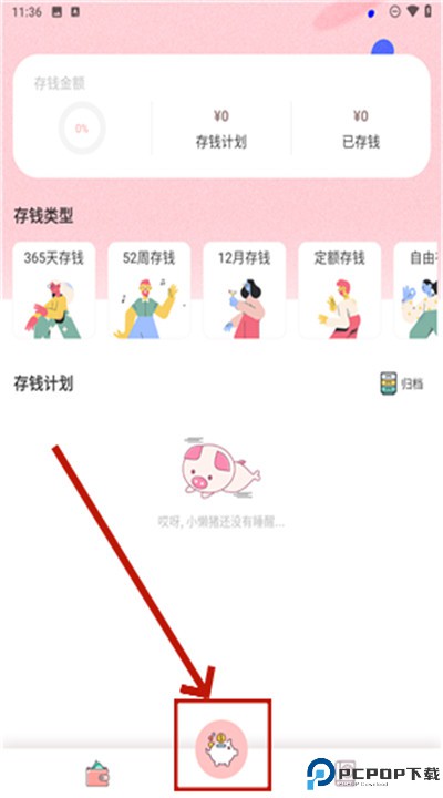 小猪存钱app